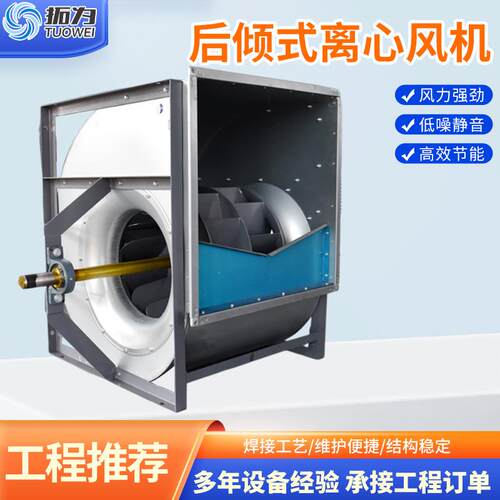 后倾式离心风机大风量排油烟工业净化空调防爆高压HKF后倾式风机