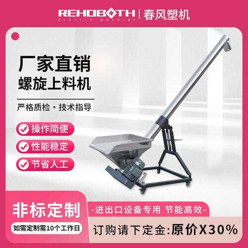塑料机械螺旋上料机蛟龙提升机螺杆送料机造粒切粒机配件设备