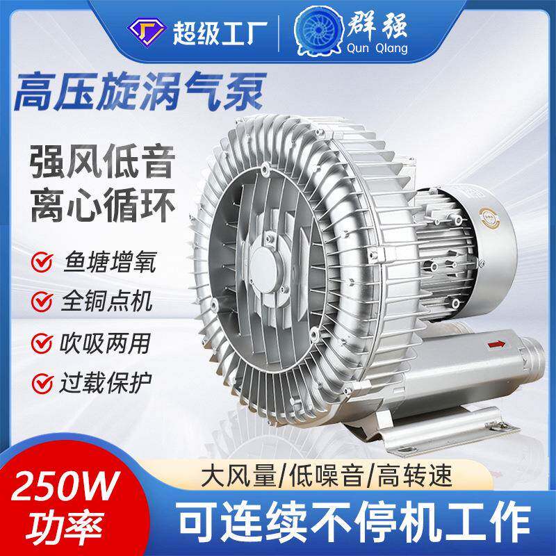 250W380V高压鼓风机漩涡气泵旋涡鱼塘曝气增氧机工业车间吸气吸风