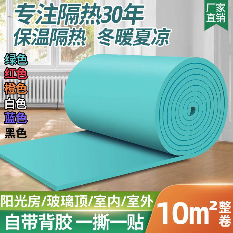 屋顶防晒隔热膜自粘室内墙面温室玻璃房隔热板隔音阻燃保温材料