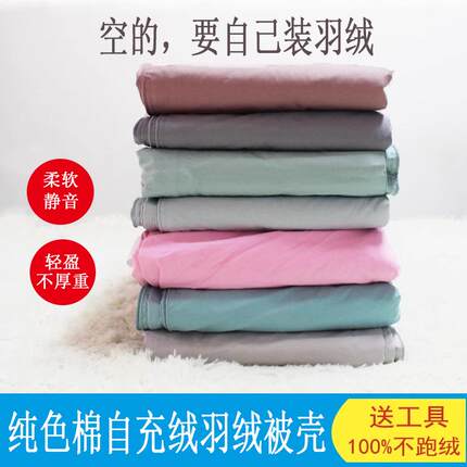 羽绒被被壳自充绒半成品防钻绒被套防钻芯不钻绒空被子内胆套