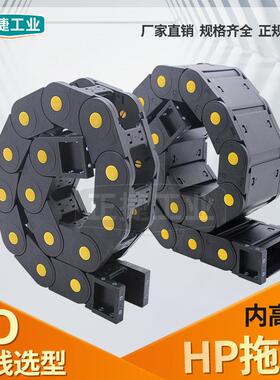 VBR01 02加强型坦克链H45Q.1.S塑料尼龙拖链全封闭桥式H45F.1.100