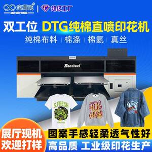 数码直喷印花机T恤帆布袋潮牌纯棉印花印图案双工位DTG打印机