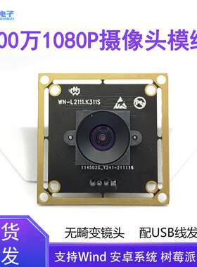 200万1080P摄像头模组高清usb免驱工业相机人脸识别摄影头OV2735