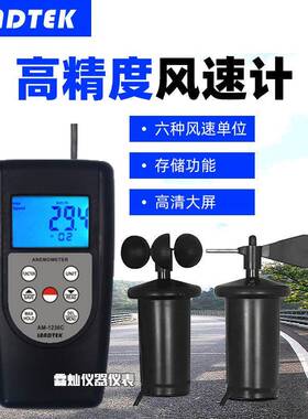 广州多功能风速表AM1236C风速计可测风速风向流量风温