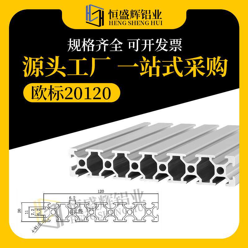 欧标20120工业机械设备框架铝挤型材料 20*120小型设备机架铝合金