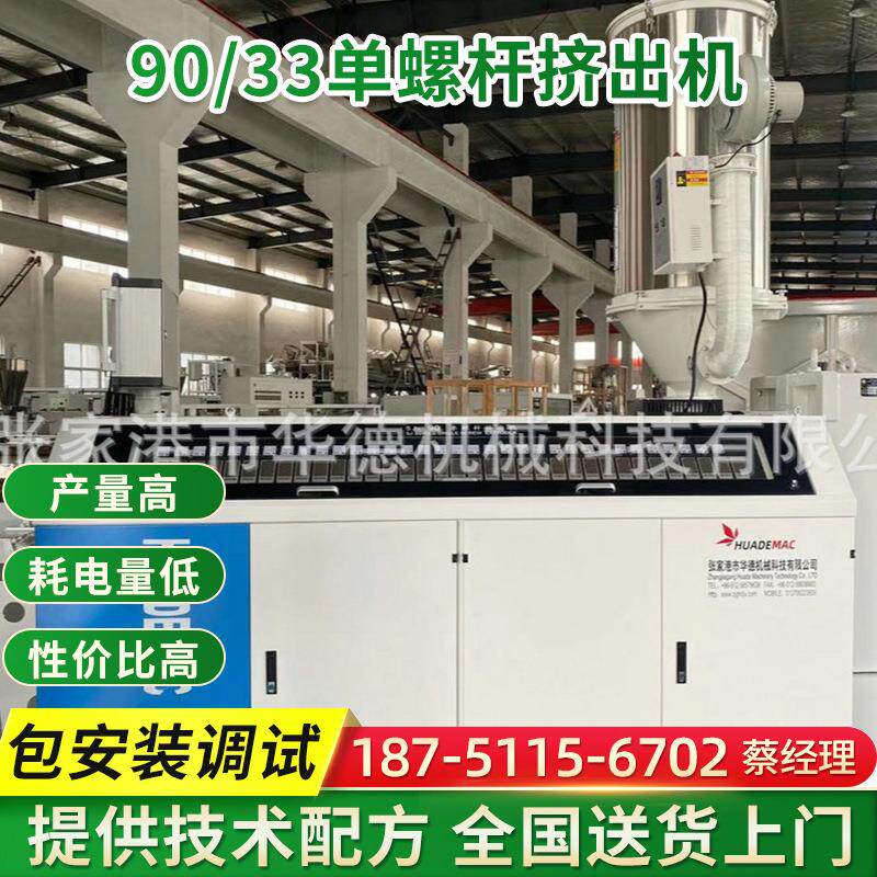 张家港90单螺杆挤出机PEMPP高速挤出生产线塑料管材机械设备厂家