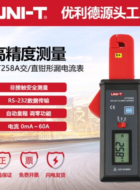 工业品UT258A交流/直流钳形漏电电流表漏电监测仪记录仪