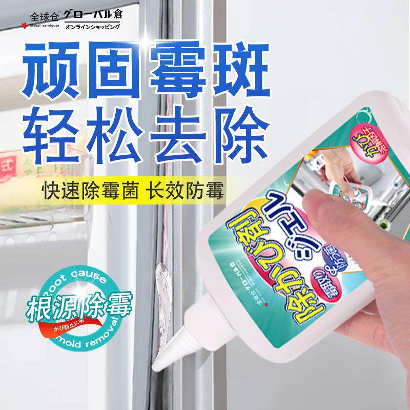 除霉啫喱剂家用厨房去霉斑霉菌去污冰箱洗衣机胶圈去黑清洁剂