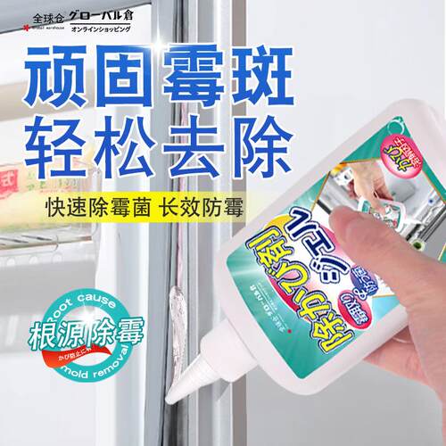 除霉啫喱剂家用厨房去霉斑霉菌去污冰箱洗衣机胶圈去黑清洁剂
