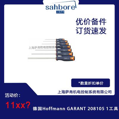 德国Hoffmann GARANT 208105 1工具