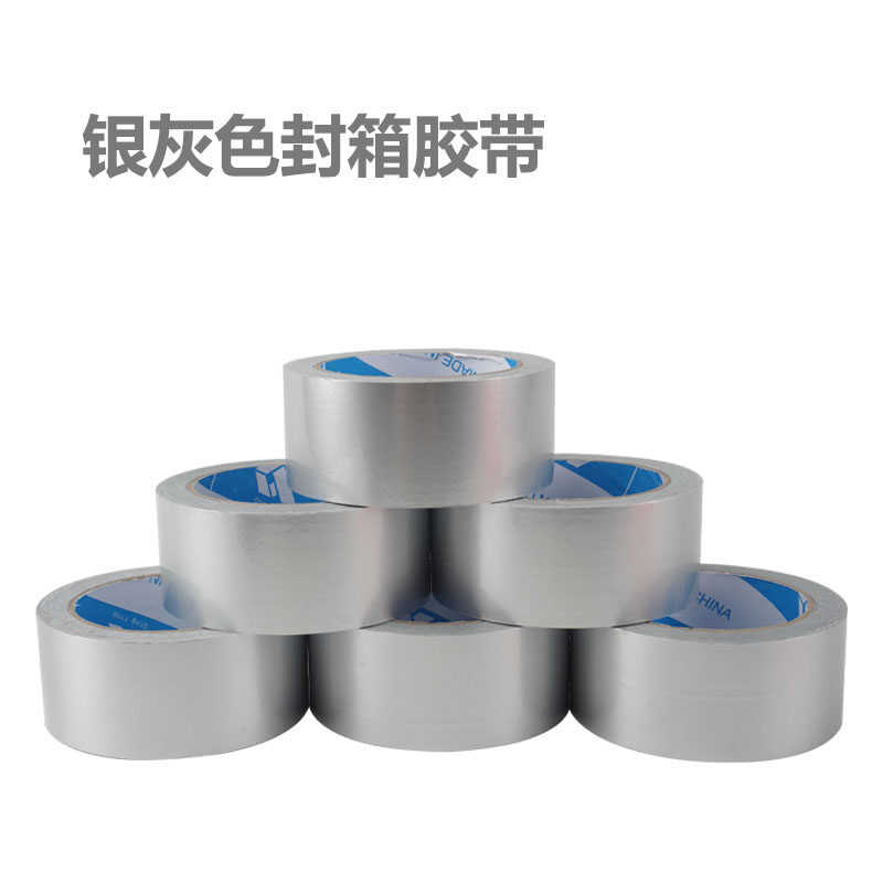 银色胶布定制logo胶纸4.5cm宽胶带彩色封箱带灰色封口胶整箱批发