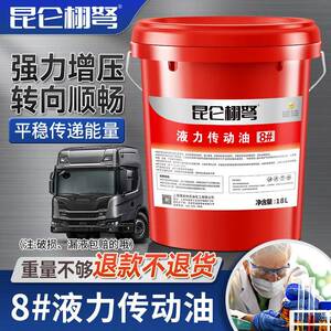 昆仑栩弩8号液力传动油装载机转向助力油方向机油通用货车大桶18L