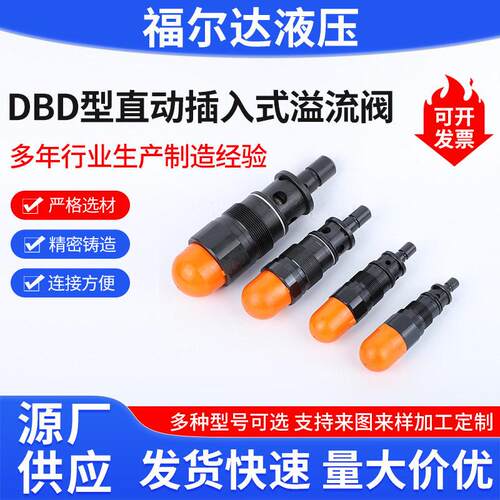 液压插入P直动式溢流阀直动式板式溢流阀DBD型直动插入式溢流阀