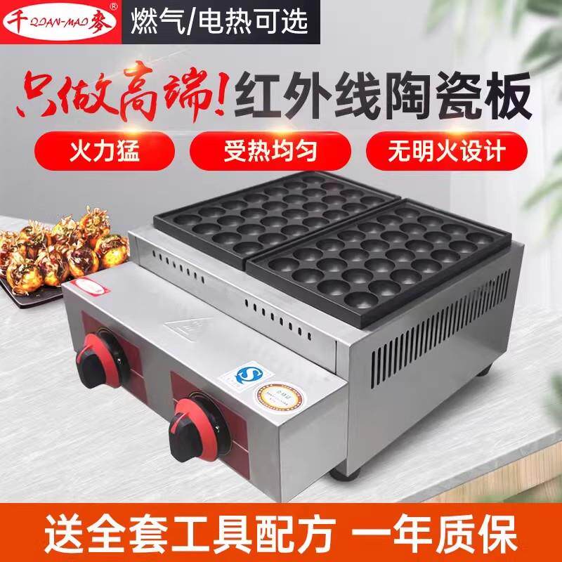 千麦章鱼烧机三板章鱼小丸子机商用摆摊燃气蚝蛋烧鱼丸炉模具模板