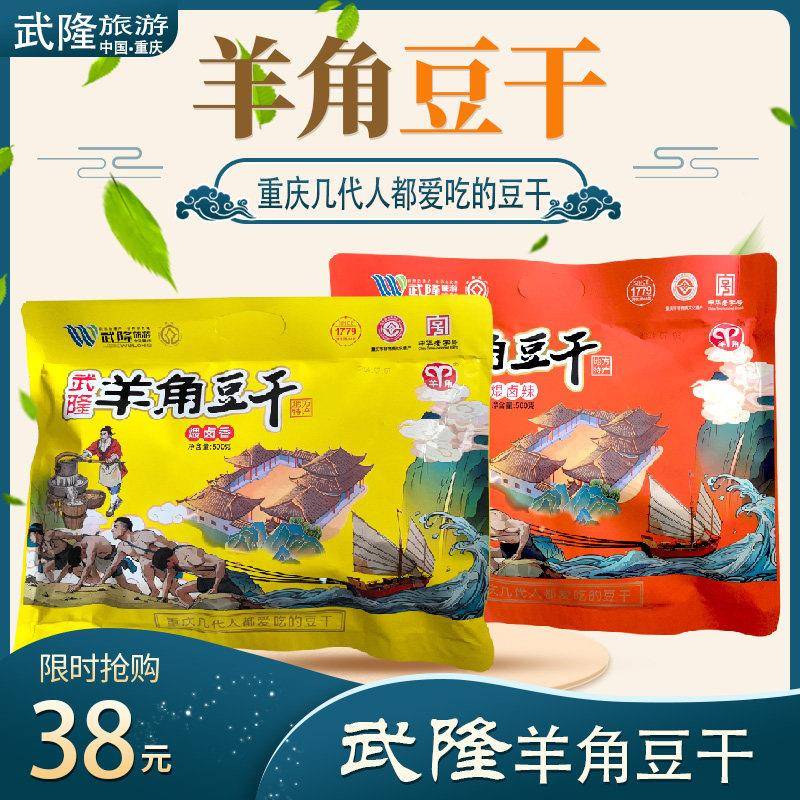 重庆武隆羊角豆干500克手撕素肉煨卤香零食特产小袋装旅游同款