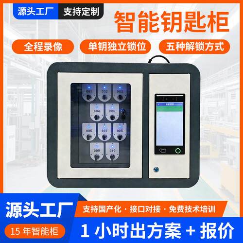 人脸识别智能钥匙柜小程序远程授权开门全程录像4S店钥匙管理