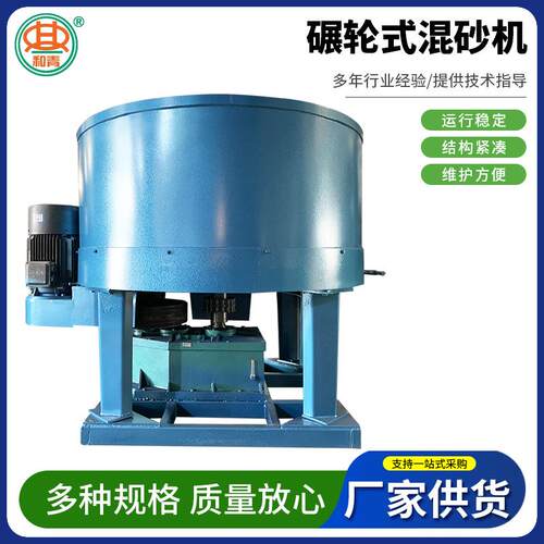 S1105碾轮式混砂机粘土砂铸造设备平口辊式多功能碾轮式混砂机