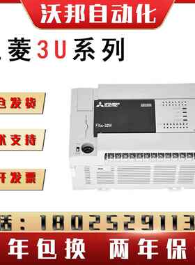 三菱PLC可编程控制器 FX3U-16/32/48/64/80/128MR/MT/ES-A