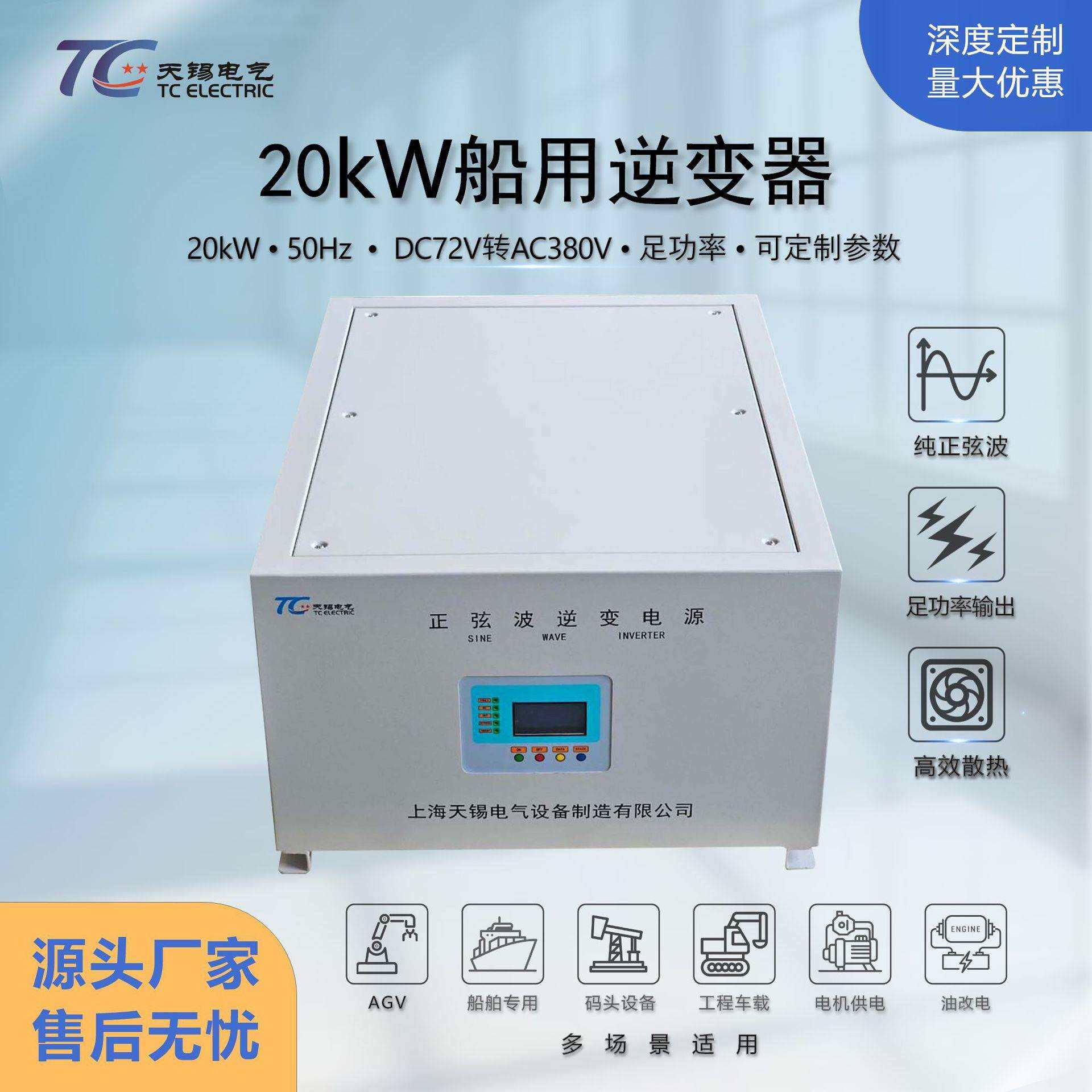三相20kW车载船用DC72V转AC380V纯正弦波逆变器定制高效率