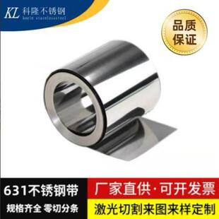 SUS631不锈钢带0.25 0.3 17-7PH不锈钢带超硬耐高温弹簧钢