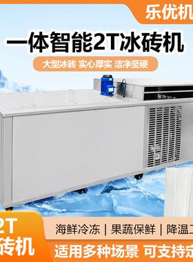 Q热销非洲2吨冷水制冰机透明冰制冰机-招商 两吨冰砖机直销