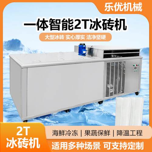 Q热销非洲2吨冷水制冰机透明冰制冰机-招商两吨冰砖机直销