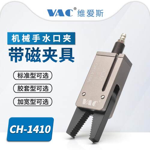 机械手工业迷你手指气缸硅胶-CH1410AL/1410BG夹具爪子加宽带磁