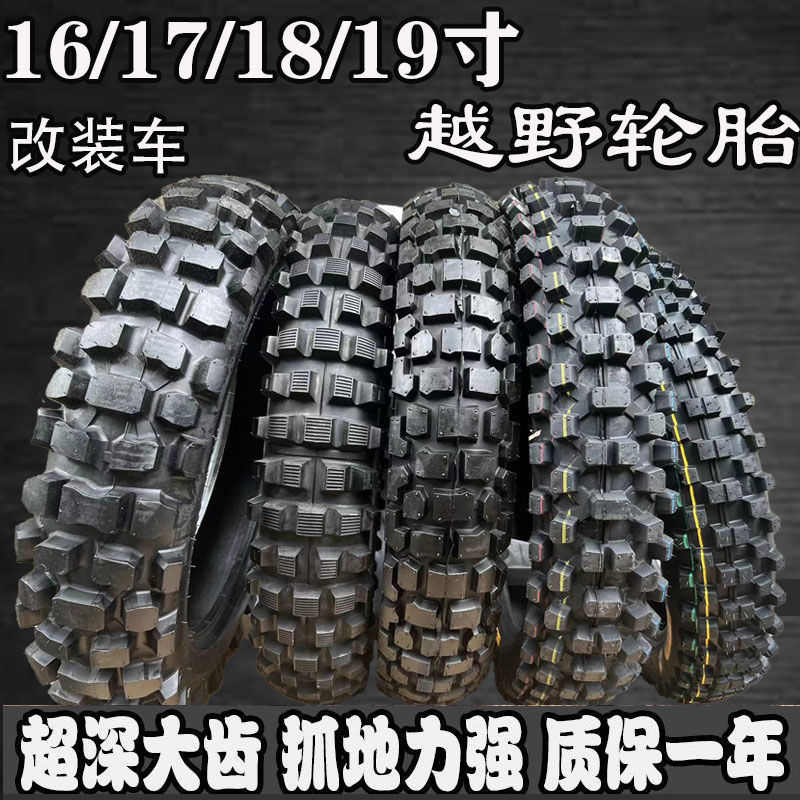 越野摩托车轮胎2.75-21/4.10-18胎0/1/120/80/90/0-18越野摩托车