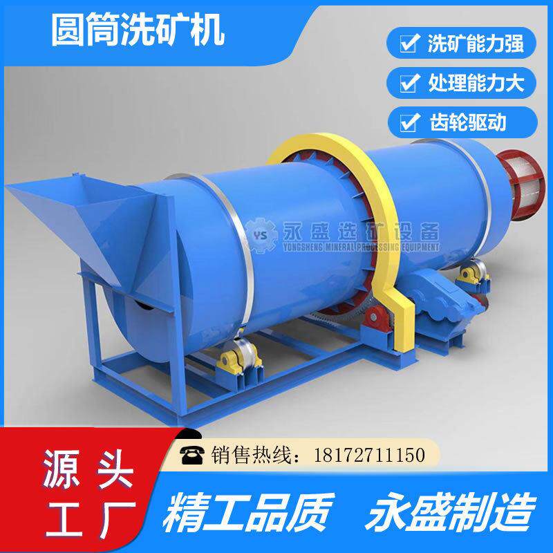 圆筒洗金矿机河卵石水洗式粘泥矿石滚筒筛洗石机RotaryScrubber