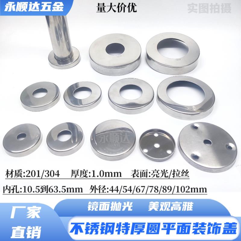 1.0加厚不锈钢卫浴拉手平面饰盖 立柱圆孔装饰盖墙托饰盖遮羞盖子