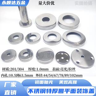 拉手立柱装 饰盖圆形墙托饰盖遮羞盖子 饰盖法兰盖 1.0特厚不锈钢装