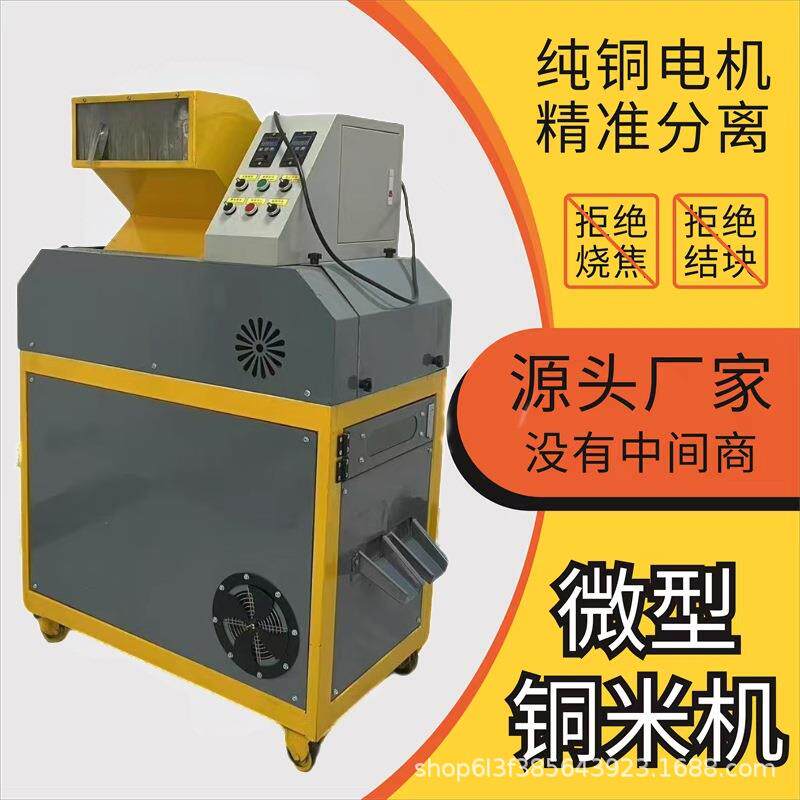 小型废开关分离破碎机铜米机废旧杂线电话线铜线粉碎分离设备