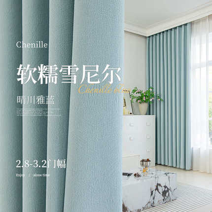 典毅高端提花雪尼尔轻奢简约窗帘客厅卧室北欧遮光高级感绍兴成品