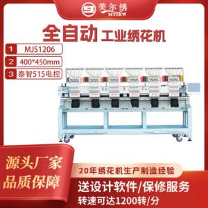 美尔绣MJS1206（400*450mm）智能大型全自动电脑绣花机刺绣六头