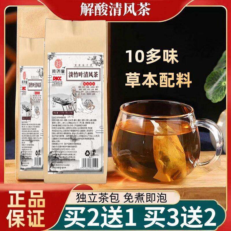 解酸古方清风茶古方解风茶本草本汉方双绛淡竹叶菊苣养生茶