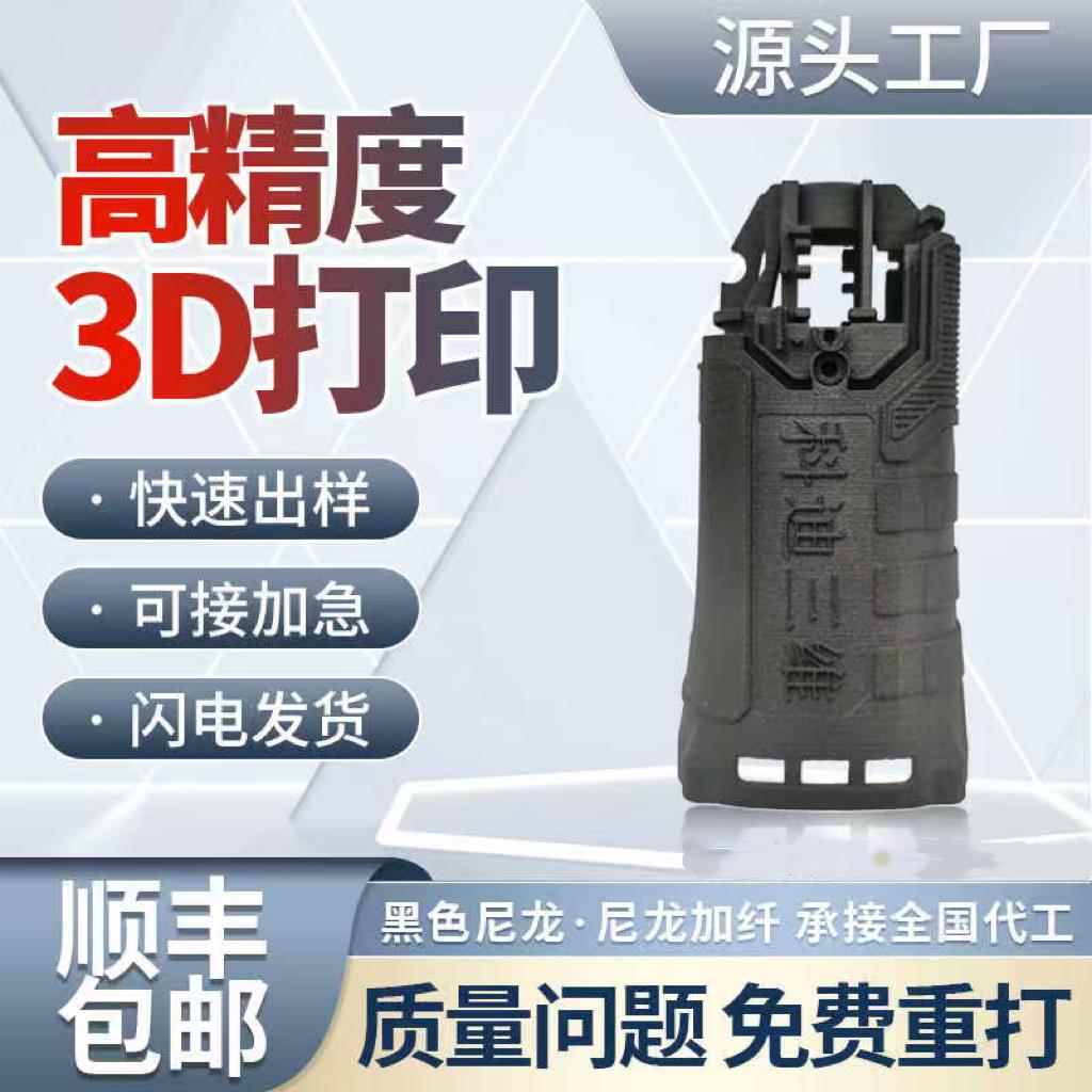 高精度3D打印尼龙打印可接加急发货高质量金属塑料非标三维设计