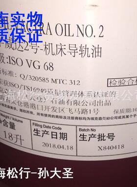 VACTRA OIL NO.2威达2号机床导轨油68号导轨油