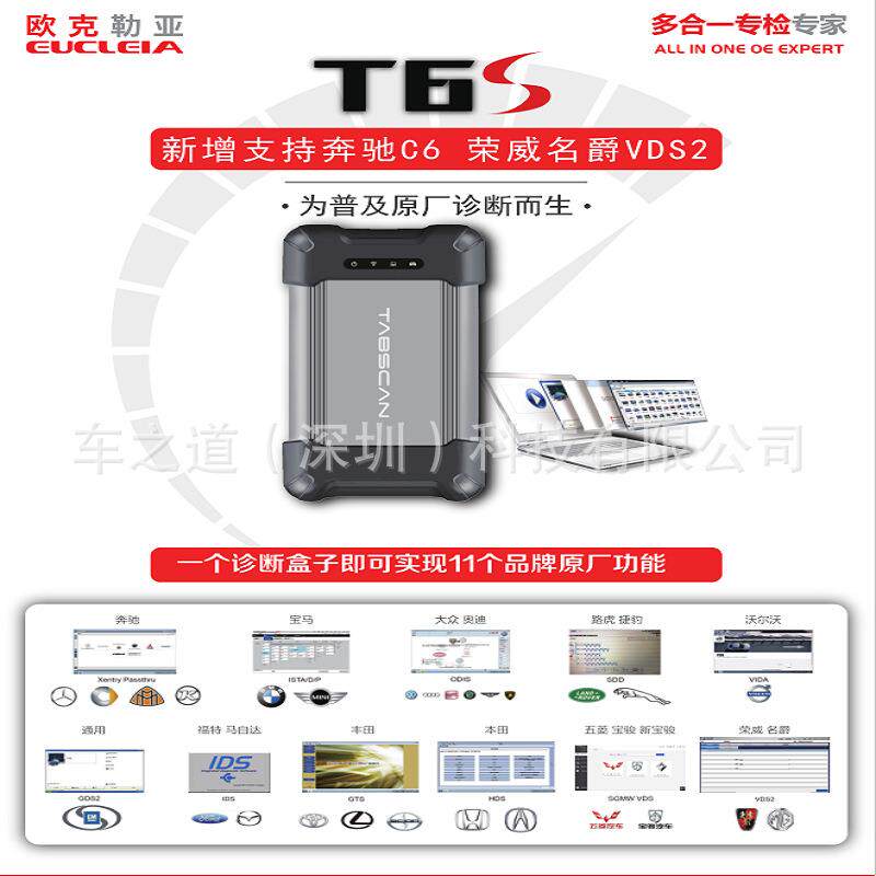 T6S多合一专检原厂诊断仪J254TabscanDiagnosticTool