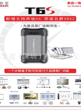 欧克勒亚T6S多合一专检原厂诊断仪J2534Tabscan Diagnostic Tool