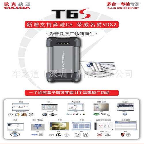 欧克勒亚T6S多合一专检原厂诊断仪J2534Tabscan Diagnostic Tool