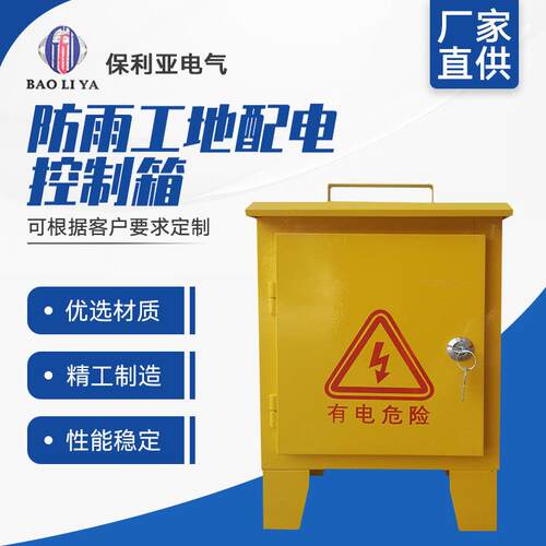户外工地箱300-250-160黄色手提式防雨工地配电控制箱现货供应
