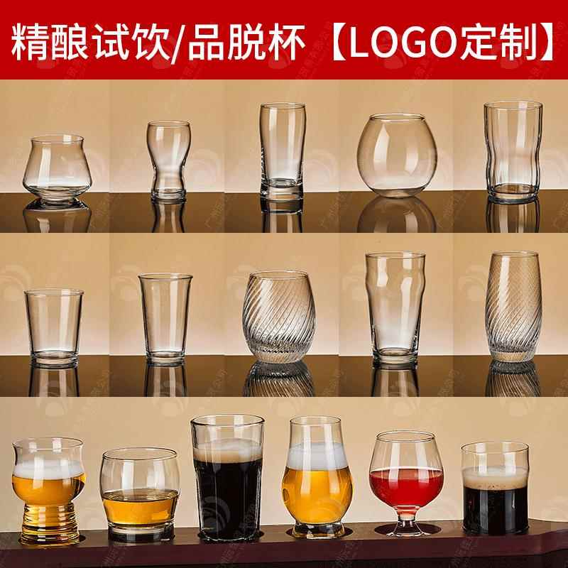 【新款】精酿啤酒专用杯品鉴杯小号试饮杯品尝杯品脱玻璃杯加厚