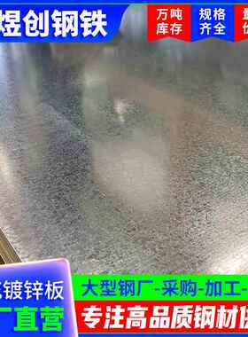 厂家宝钢有花镀锌板卷国标DX51D雪花白铁皮板0.5*1000/1260mm