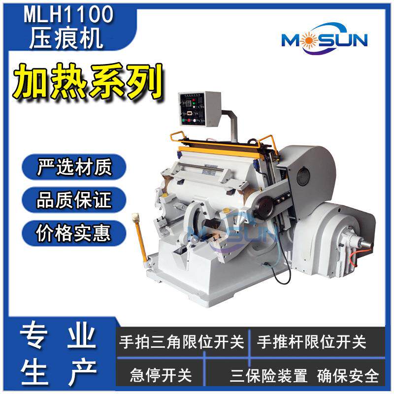 HMLH1100塑料加热压痕机PVC模切机卡纸文件封面轧车纸制品平压