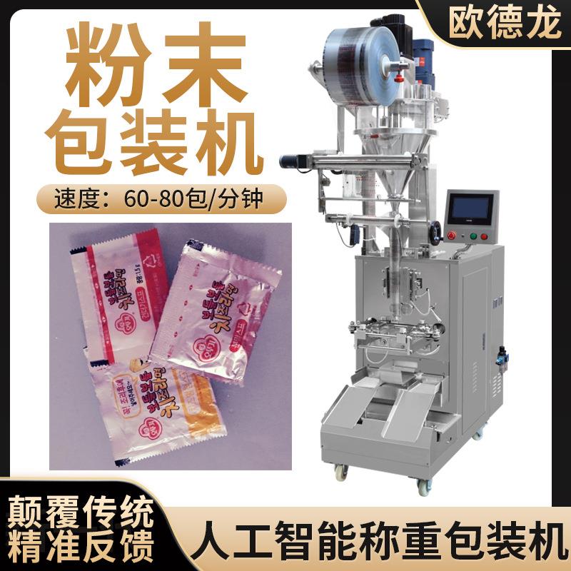 厂家直供 食品粉末自动包装机 小剂量方便面调味粉包粉剂包装机