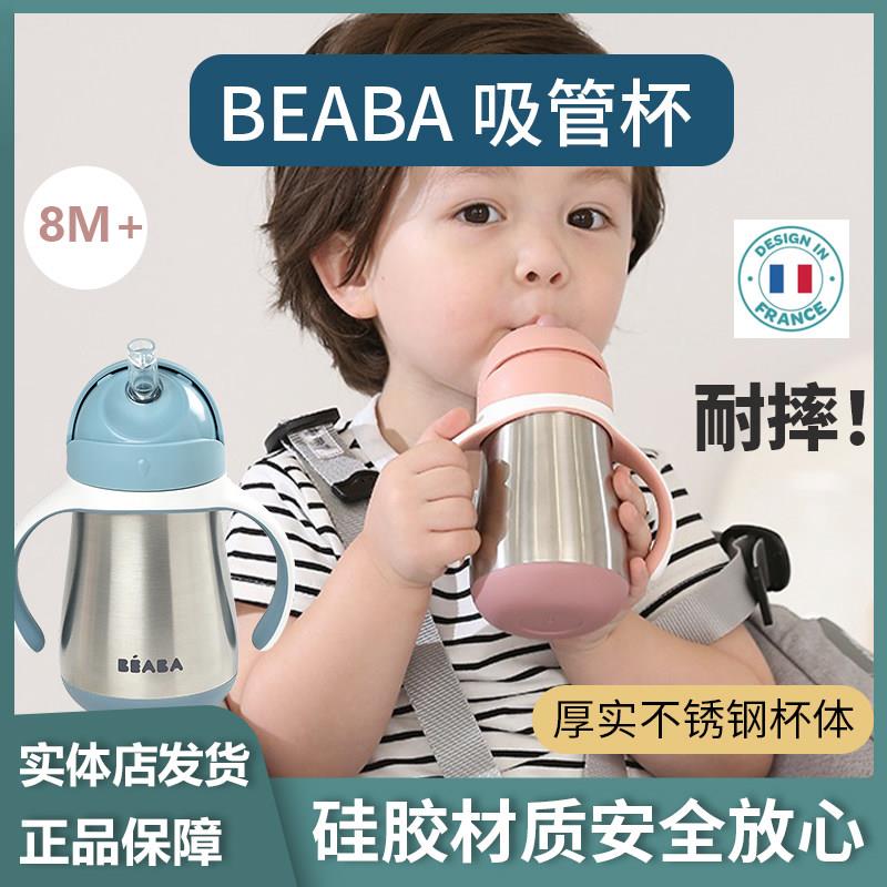 BEABA316不锈钢吸管杯宝宝男女幼儿园学生儿童防摔吸管杯双耳水杯