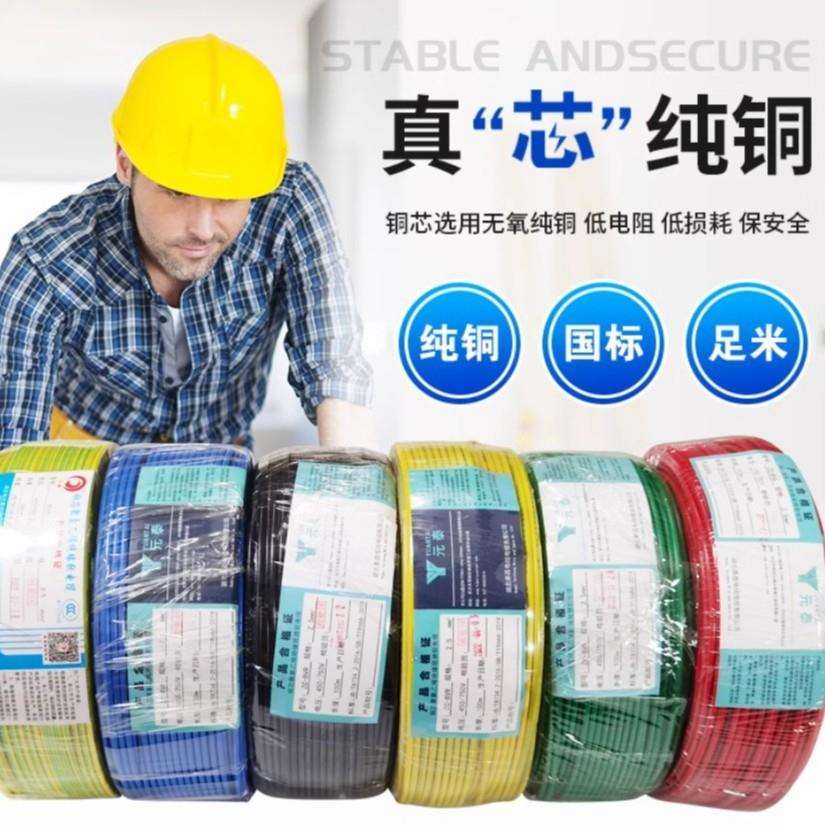 泰昌电线BVR阻燃多股纯铜芯软线1.5 2.5 4 6平方家用国标