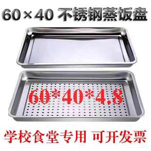 60X40蒸饭盘长方形304不锈钢蒸盘商用蒸箱蒸柜蒸饭车专用托盘漏盘