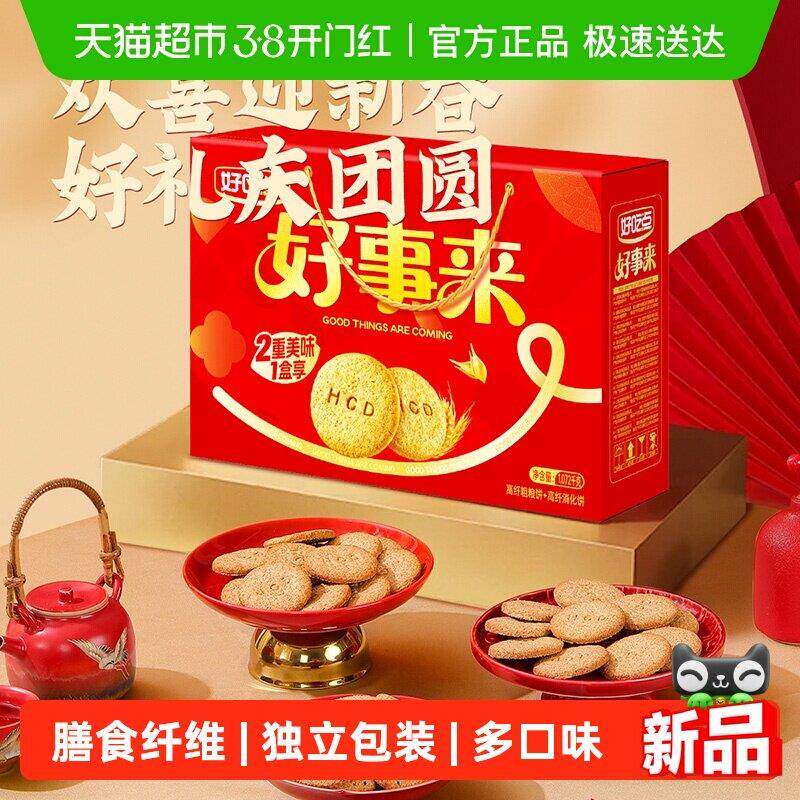 好吃点高纤饼干零食礼盒（粗粮+消化）分享囤货